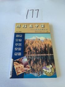 携程走中国:旅游系列丛书.陕西·甘肃·宁夏·青海·新疆