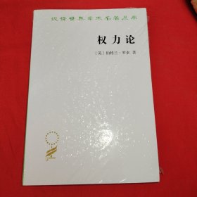 权力论：新社会分析