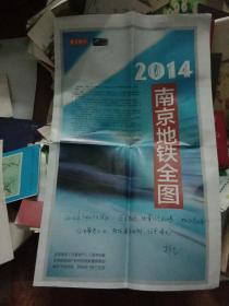 2014南京地铁全图