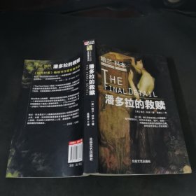 潘多拉的救赎