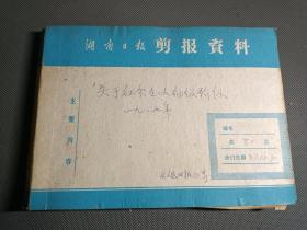 关于社会主义初级阶段，1987年（资料剪报专题史料）