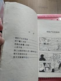 七龙珠 魔人布欧和他的伙伴卷 3