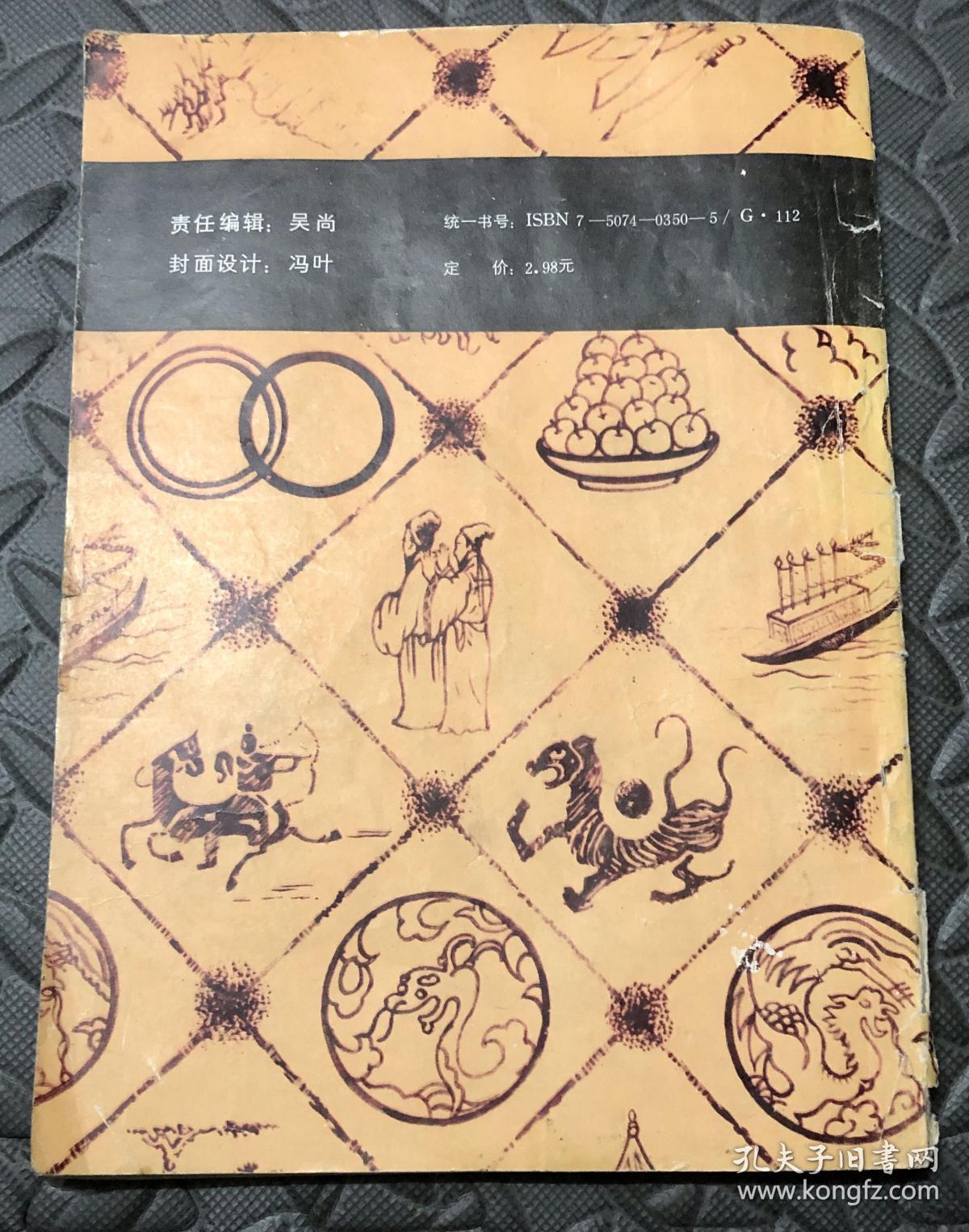 古今大预言纵观 推背图与烧饼歌释疑