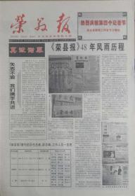 荣县报    四川

终刊号       2003年11月8日