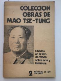 外文原版，阿根廷，1972年《毛泽东在延安文艺座谈会上讲话》，（英文），32开，平装，32页。