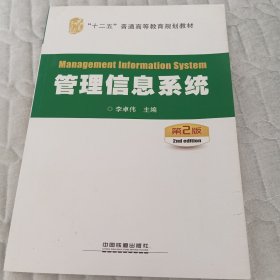 管理信息系统