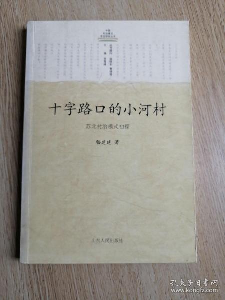 十字路口的小河村