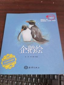 海洋绘系列 海鱼绘、海鸟绘. 企鹅绘、贝壳绘、海洋植物绘、海洋巨兽绘、海洋软体动物绘. 奇妙的海洋生物  8本合售