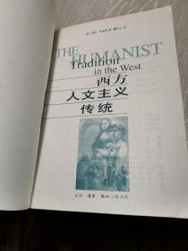 西方人文主义传统、意大利人文主义、人类精神进步史表纲要、苏格拉底的审判（全四册）