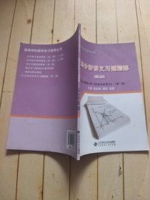 泛函分析讲义习题精解（第2版）
