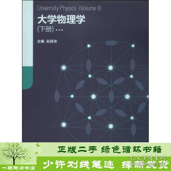 大学物理学（下册）