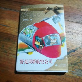 舒克贝塔航空公司