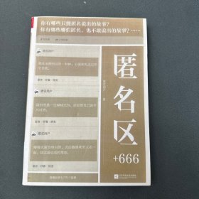 匿名区+666