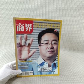 商界 2013年4月号/杂志