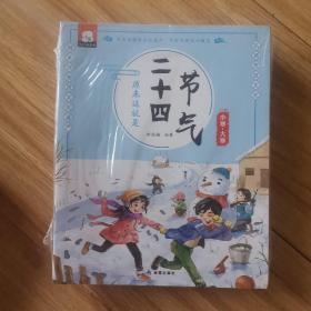 原来这就是二十四节气（儿童绘本3-6岁套装全12册）