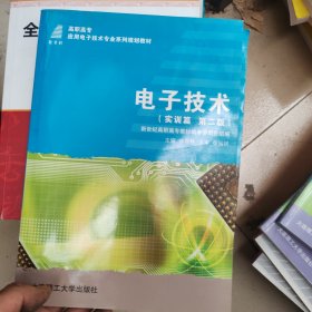 电子技术（实训篇）