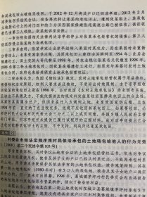 2本合售 中华人民共和国农村土地承包法（案例注释版）（第2版）、中华人民共和国土地管理法：案例注释版（第三版）