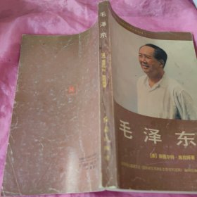 毛泽东