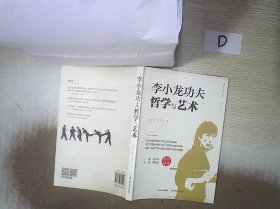 李小龙功夫哲学与艺术