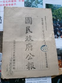 国民政府公报