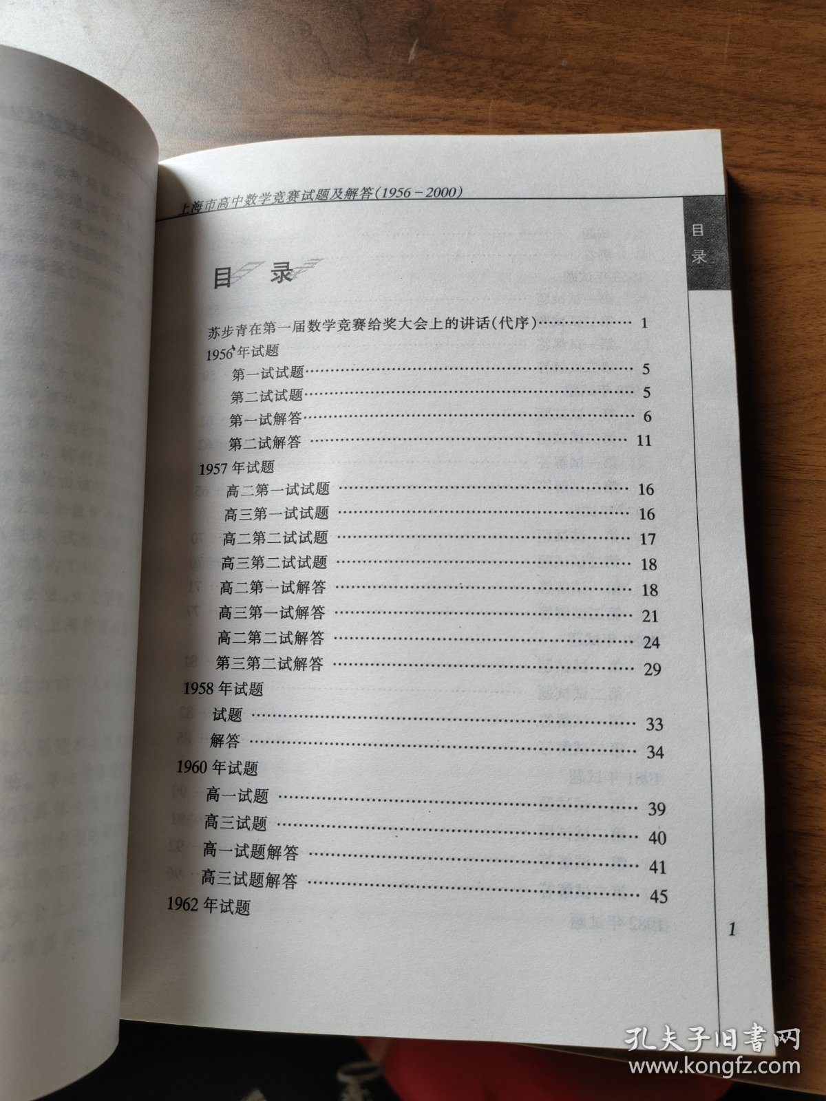 上海市高中数学竞赛试题及解答1956-2000