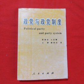 政黨與政黨制度