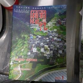 巜档案记忆》2019.6+2021.1共2期