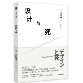 设计与死/黑川雅之设计系列