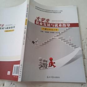 大学生职业发展与就业指导。