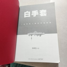 白手套