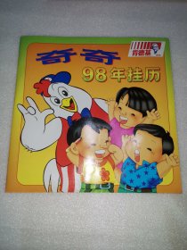 肯德基 奇奇98年挂历