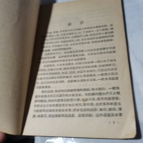 外荡养鱼【1955年一版一印、 仅印3000册】