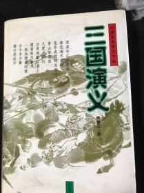 三国演义