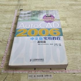 AutoCAD 2006中文版实用教程.基础篇