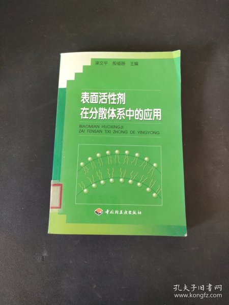 表面活性剂在分散体系中的应用