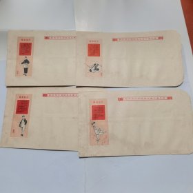 样板戏人物信封一组四张