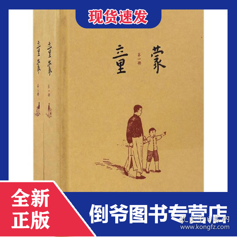 童蒙 9787550016521