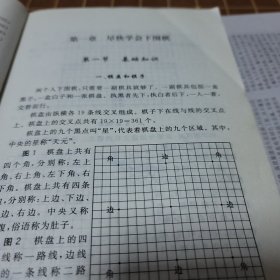 围棋自学速成