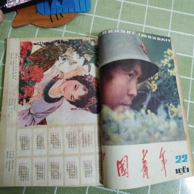 大家电影，1981年第1，2，3，8。山东青年，1981年，1，12。中国青年，1981年22。7本订在一块了。