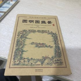 圆明园盛景手绘图