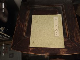 逼上梁山画册，24开连环画