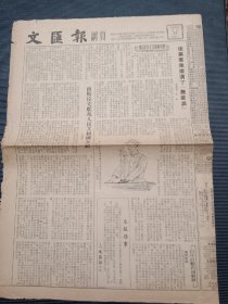 1955年《文汇报》