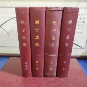 列宁选集（共四卷）1-4