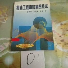 制造工程中的精密技術(shù)