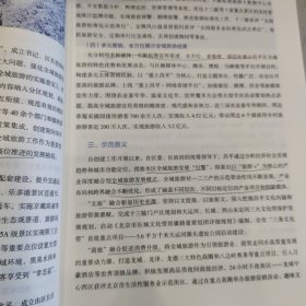 #第二批国家全域旅游示范区创建典型案例汇编:上册:典型案例