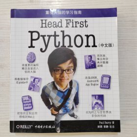 Head First Python（中文版）