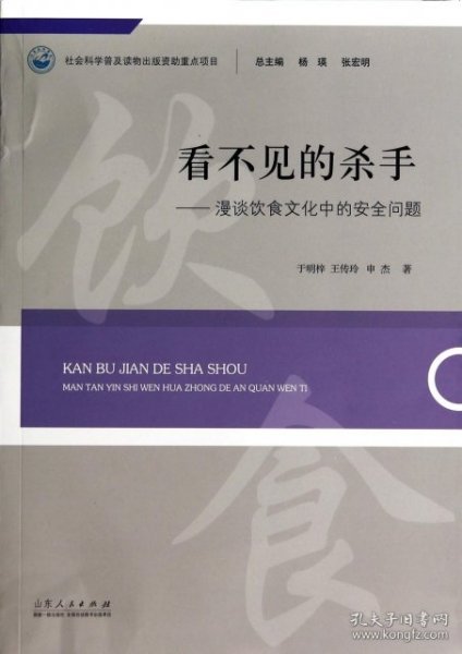 看不见的杀手·漫谈饮食文化中的安全问题