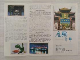 【旧地图】鬼城丰都导游图 长8开 90年代版
