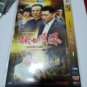 换女成风DVD