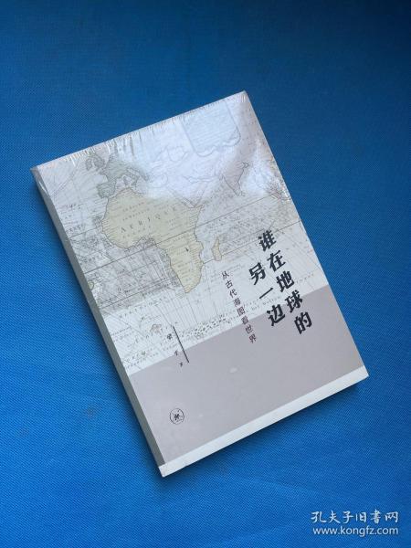 谁在地球的另一边：从古代海图看世界